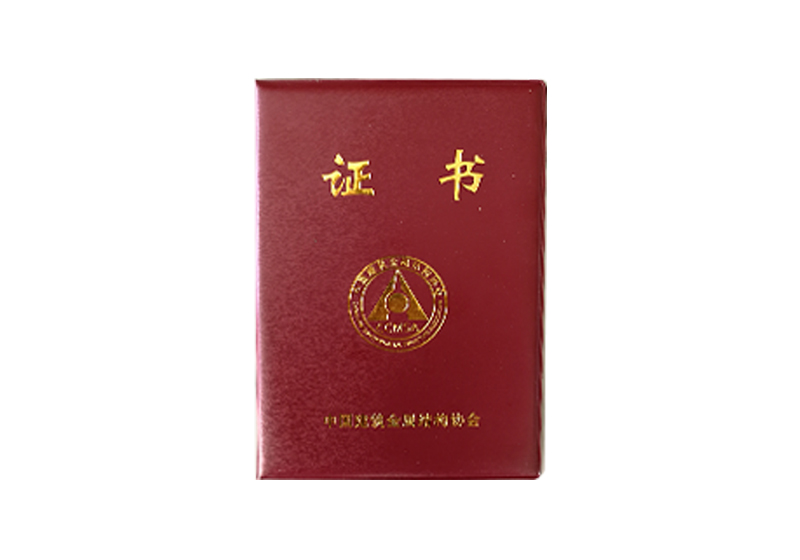 中國建筑金屬結(jié)構(gòu)協(xié)會證書
