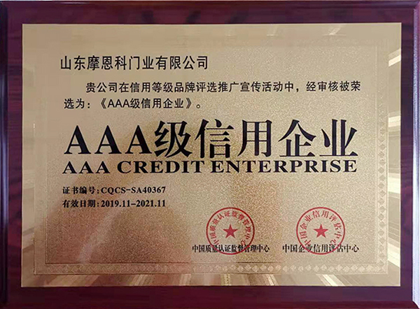 AAA級信用企業(yè)