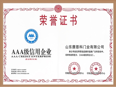 AAA級信用企業(yè)