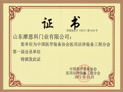 醫(yī)用潔凈分會會員